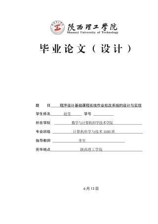 2025年程序设计基础课程在线作业批改系统的设计与实现设计