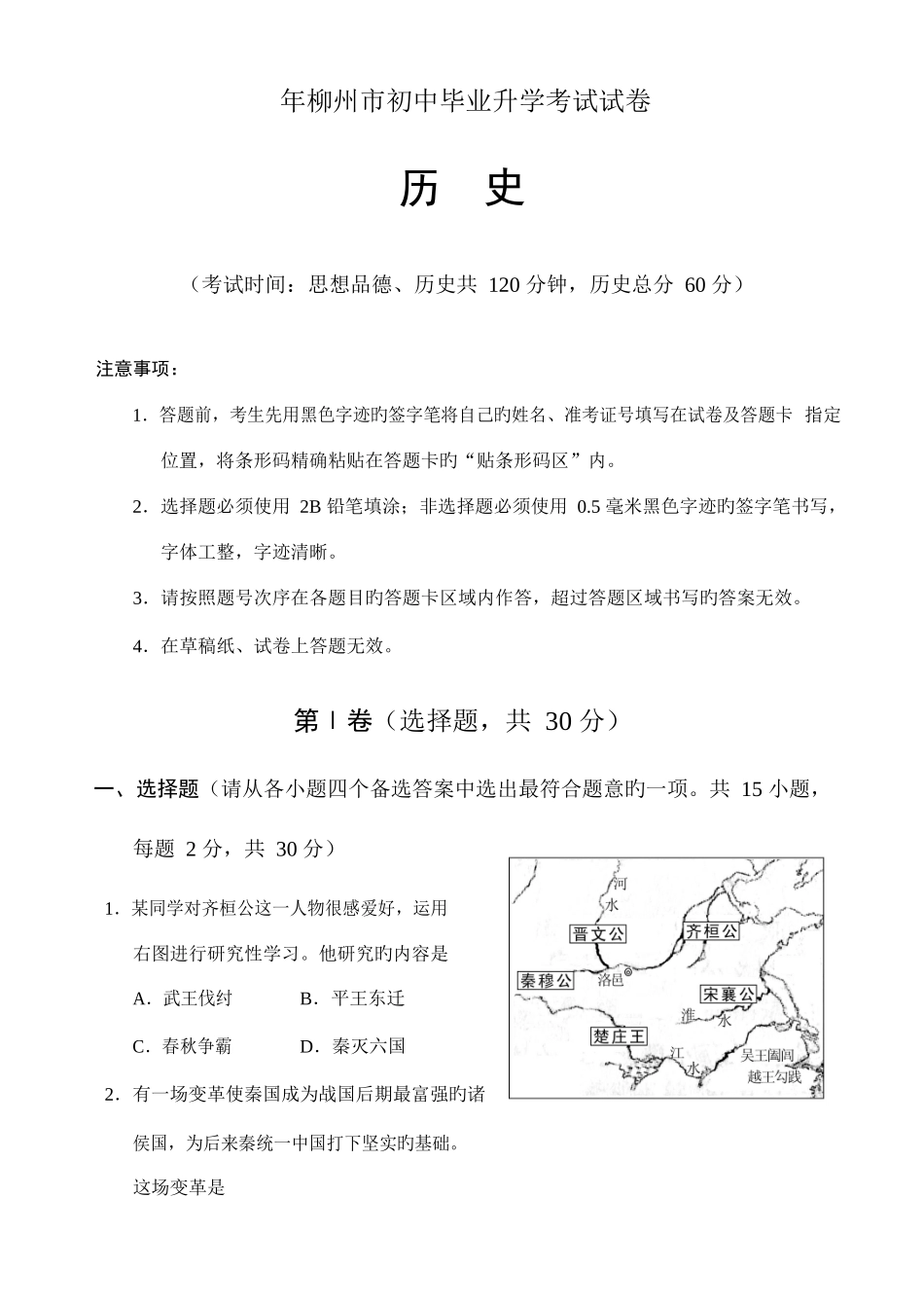 2025年广西柳州市初中毕业升学考试试卷历史试题版附答案_第1页