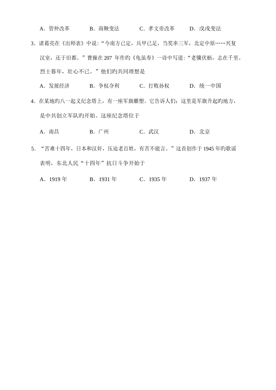 2025年广西柳州市初中毕业升学考试试卷历史试题版附答案_第2页