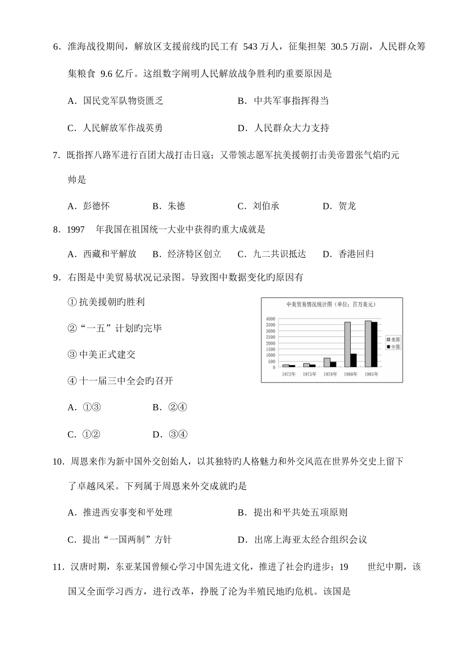 2025年广西柳州市初中毕业升学考试试卷历史试题版附答案_第3页
