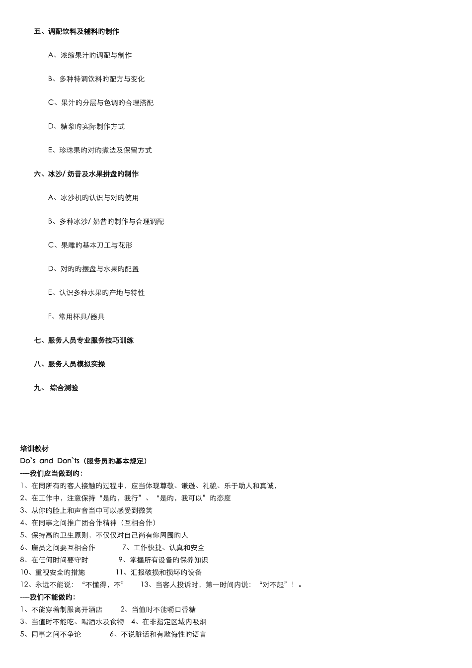 2025年西餐厅的全套培训资料_第3页