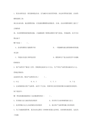 2025年空降职业经理人生存法则考试试题库