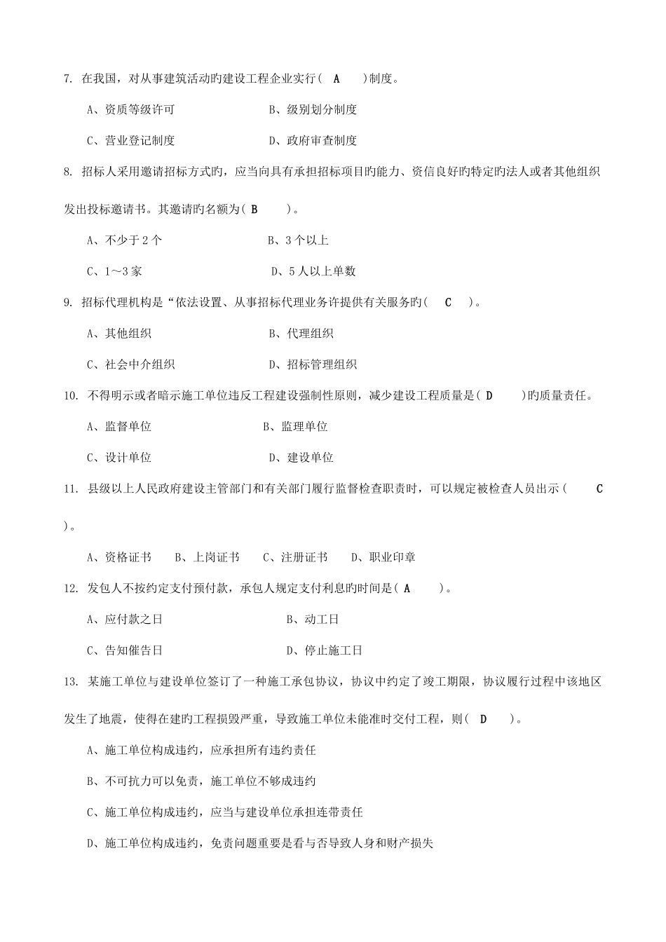 2025年建筑法规试题与答案期末试题全套版_第2页