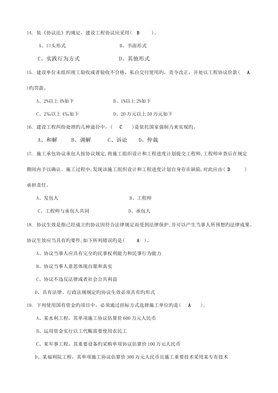 2025年建筑法规试题与答案期末试题全套版_第3页