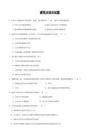 2025年建筑法规试题与答案期末试题全套版