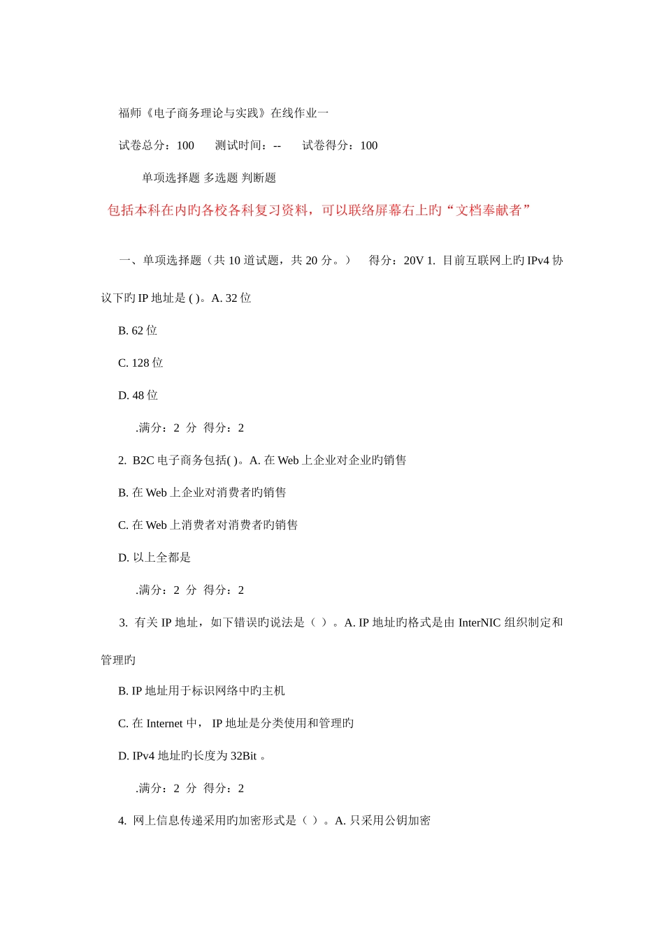 2025年福师秋电子商务理论与实践在线作业_第1页