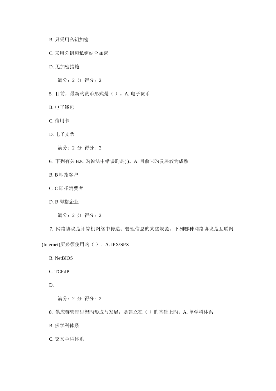2025年福师秋电子商务理论与实践在线作业_第2页