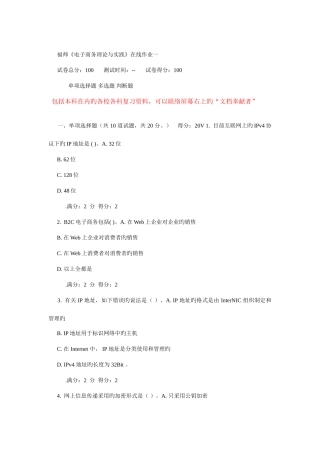 2025年福师秋电子商务理论与实践在线作业