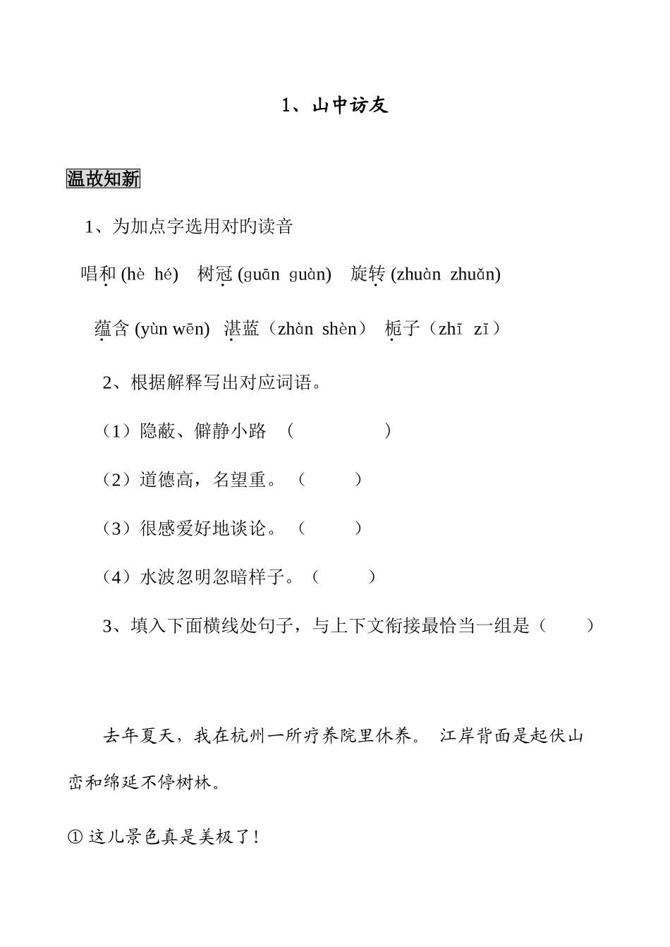 2025年语文新课标人教版六年级语文同步练习及单元测试题上册全册_第1页