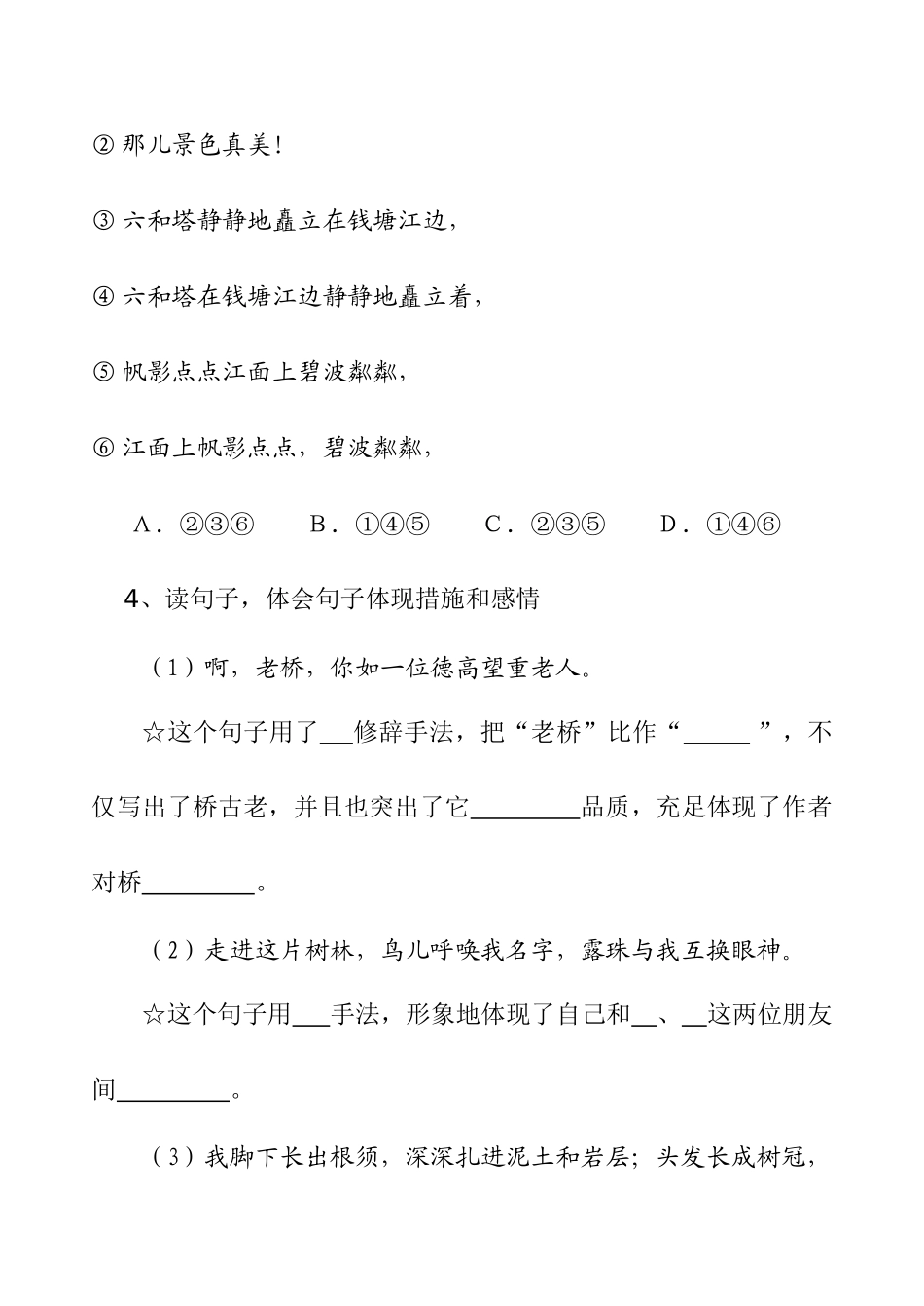 2025年语文新课标人教版六年级语文同步练习及单元测试题上册全册_第2页