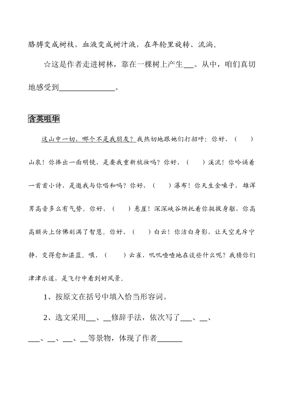 2025年语文新课标人教版六年级语文同步练习及单元测试题上册全册_第3页