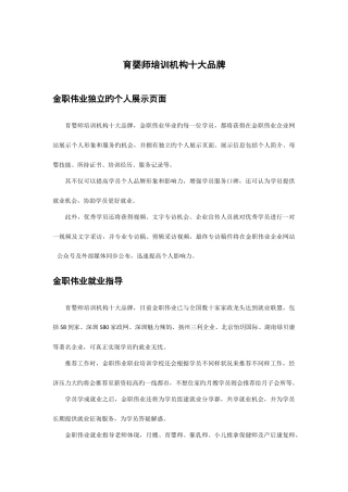 2025年育婴师培训机构十大品牌