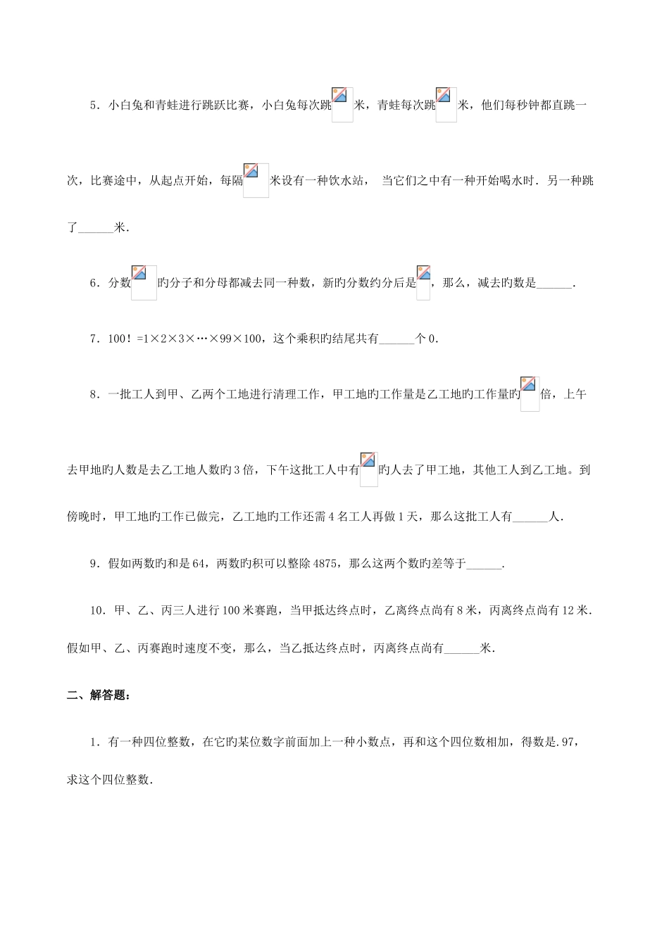2025年成都重点中学小升初数学模拟试卷及答案_第2页