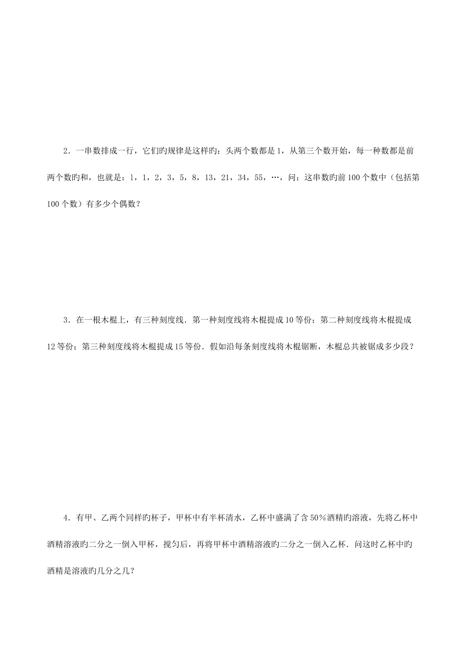 2025年成都重点中学小升初数学模拟试卷及答案_第3页