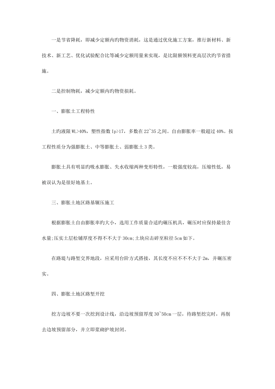 2025年二级建造师公路工程常考知识点_第2页