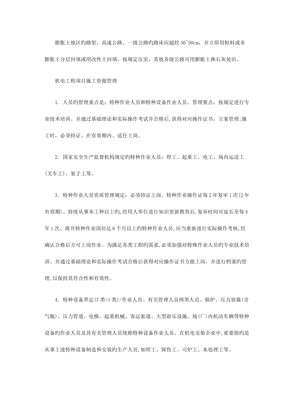 2025年二级建造师公路工程常考知识点_第3页
