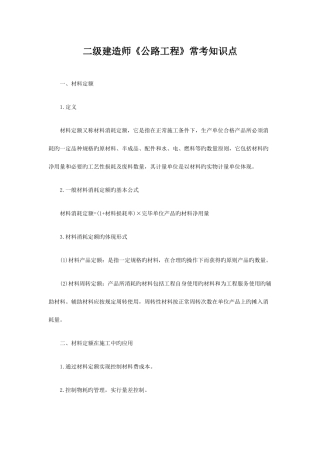 2025年二级建造师公路工程常考知识点