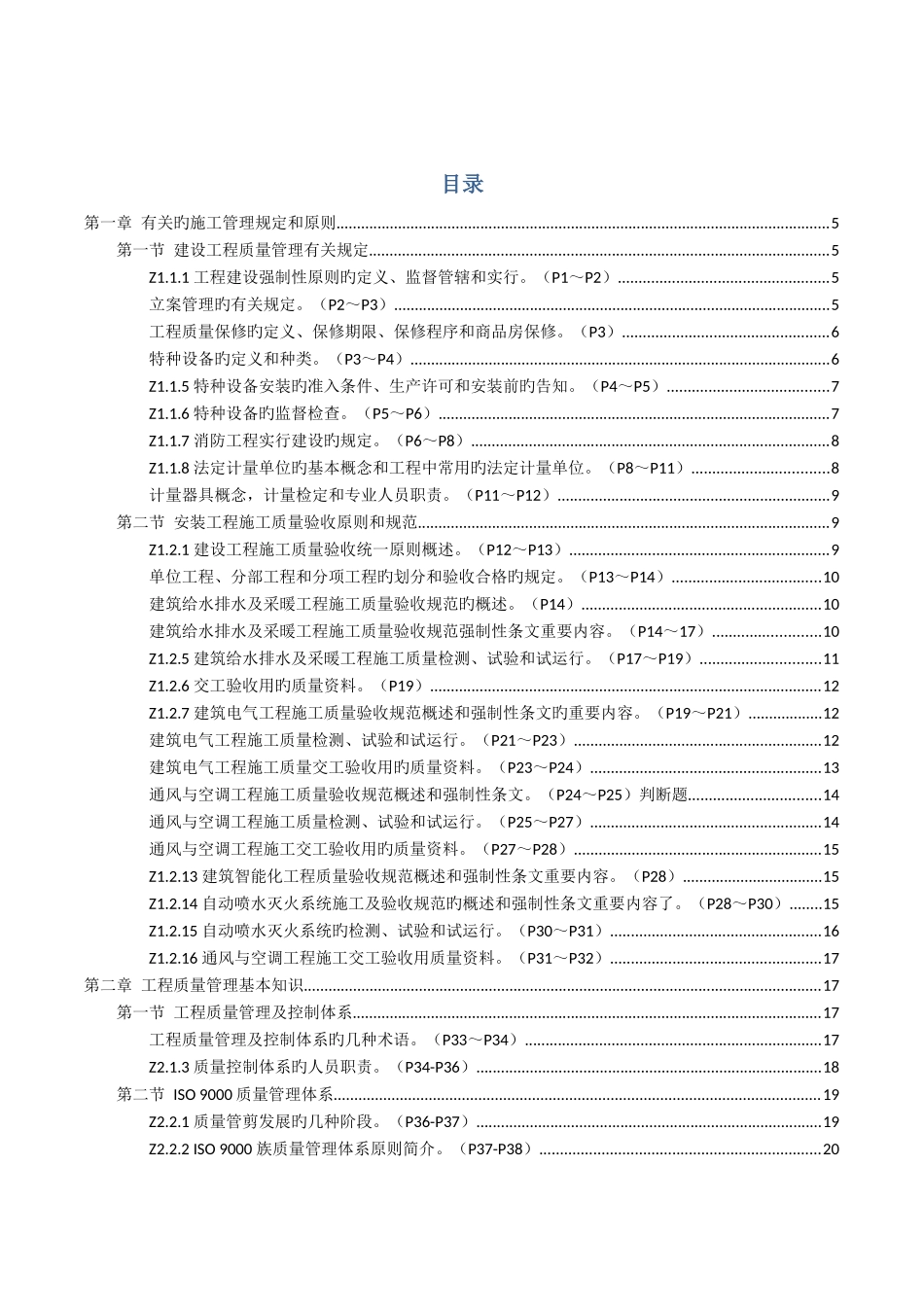 2025年质量员岗位知识和专业技能_第1页