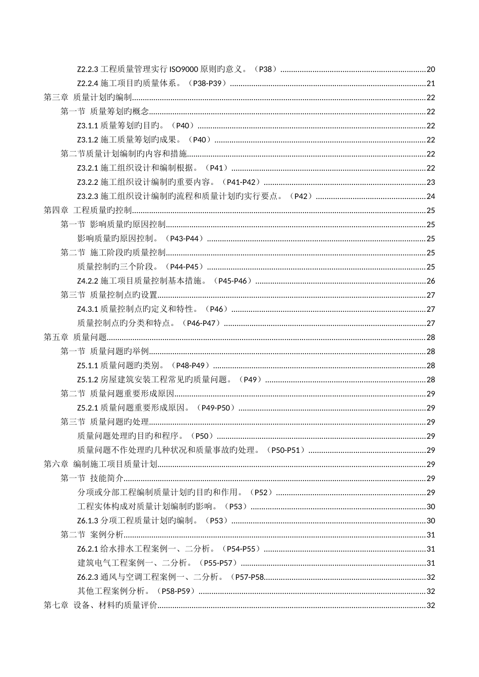 2025年质量员岗位知识和专业技能_第2页