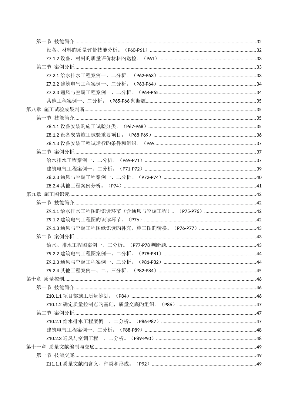 2025年质量员岗位知识和专业技能_第3页