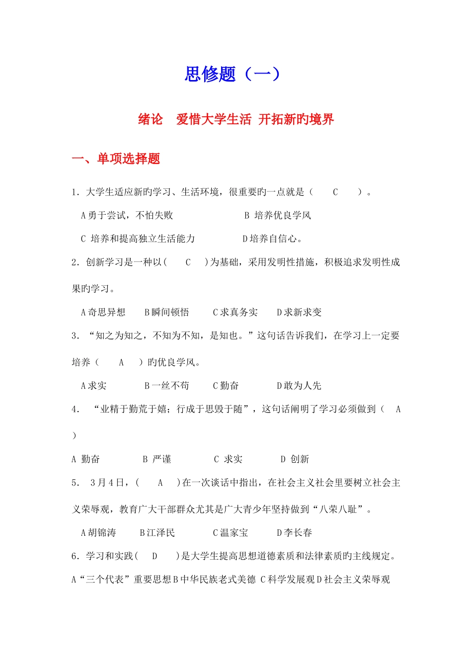 2025年思修考试题库选择题_第1页