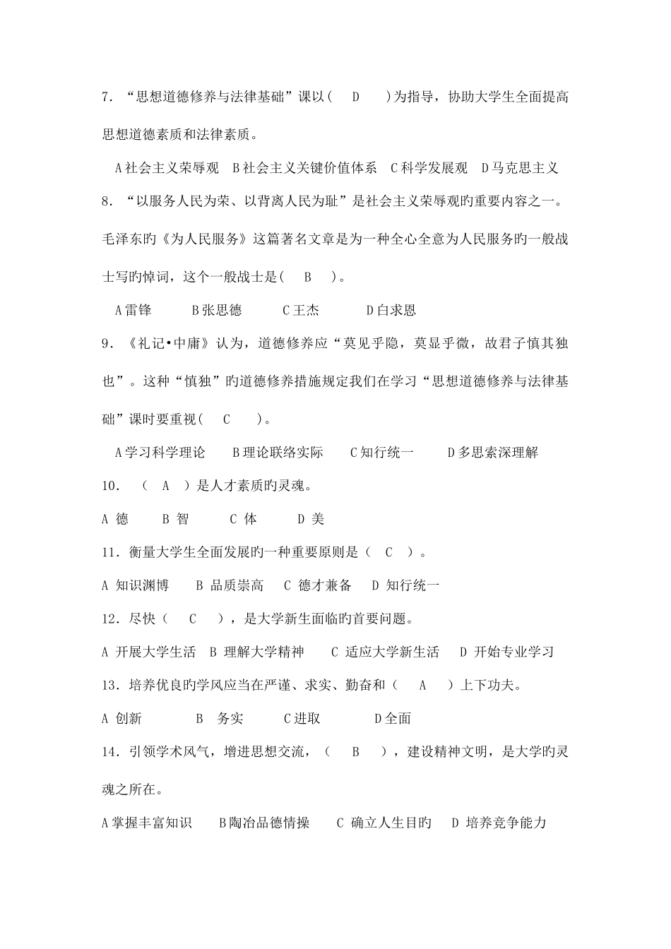 2025年思修考试题库选择题_第2页