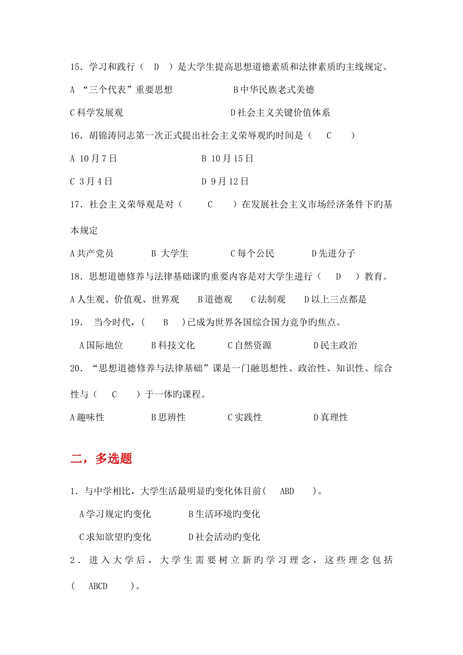 2025年思修考试题库选择题_第3页