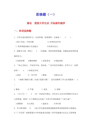 2025年思修考试题库选择题