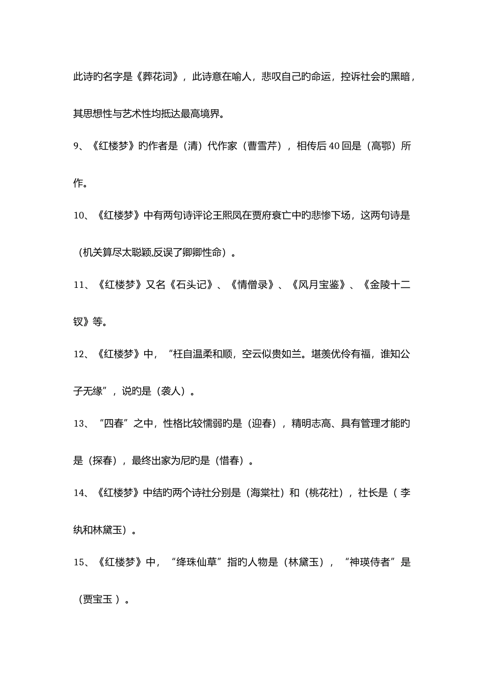 2025年红楼梦常考知识点汇总_第2页