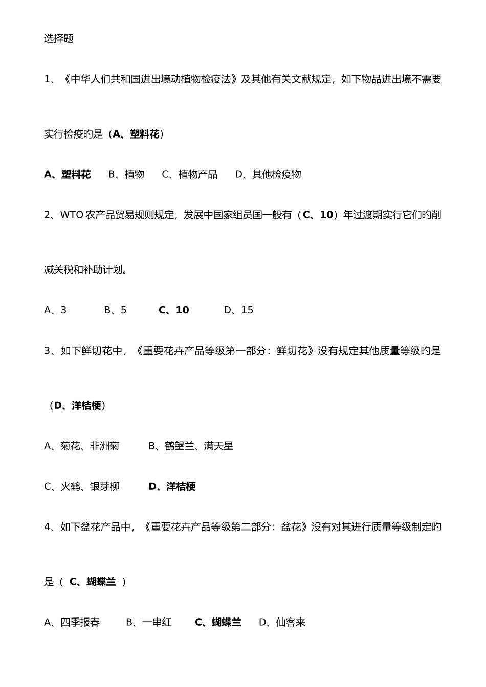 2025年绿化工真题及答案_第1页