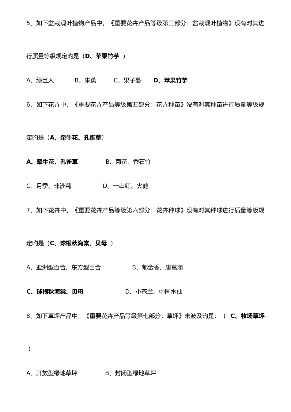 2025年绿化工真题及答案_第2页