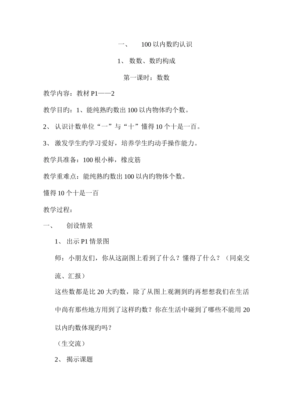 2025年西师版小学数学第二册全册教案_第1页