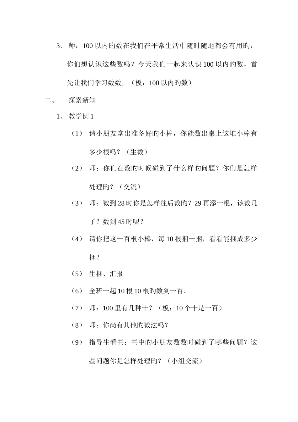 2025年西师版小学数学第二册全册教案_第2页