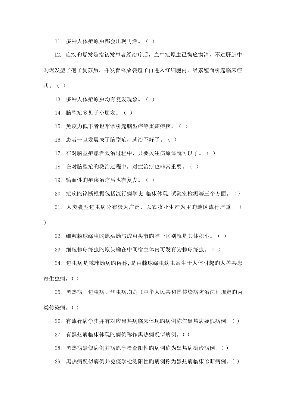 2025年寄生虫防治竞赛试卷_第2页