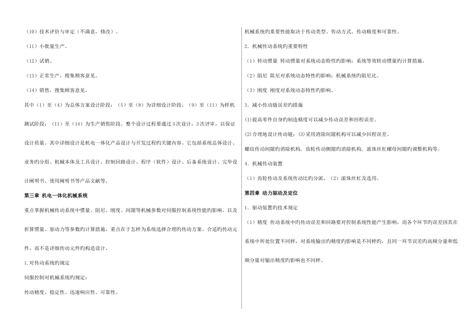 2025年电大本科机电一体化系统设计基础复习指导二试题类型说明_第2页