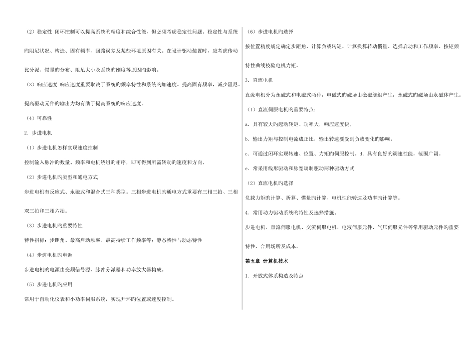 2025年电大本科机电一体化系统设计基础复习指导二试题类型说明_第3页