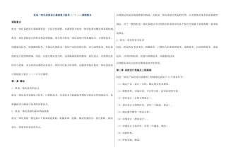 2025年电大本科机电一体化系统设计基础复习指导二试题类型说明