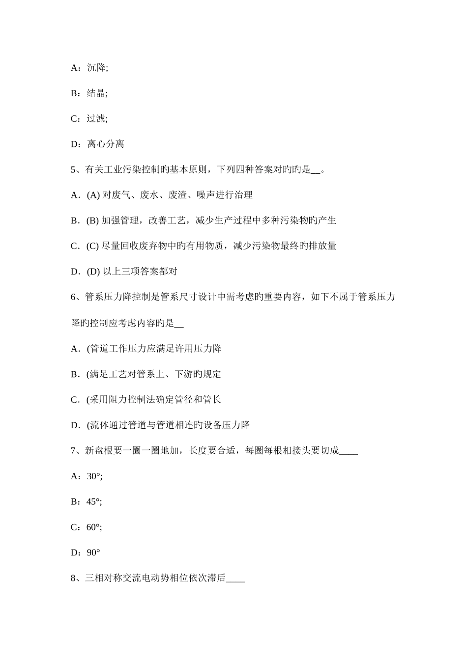 2025年西藏化工工程师基础化工泵怎样实现高密封状态试题_第2页