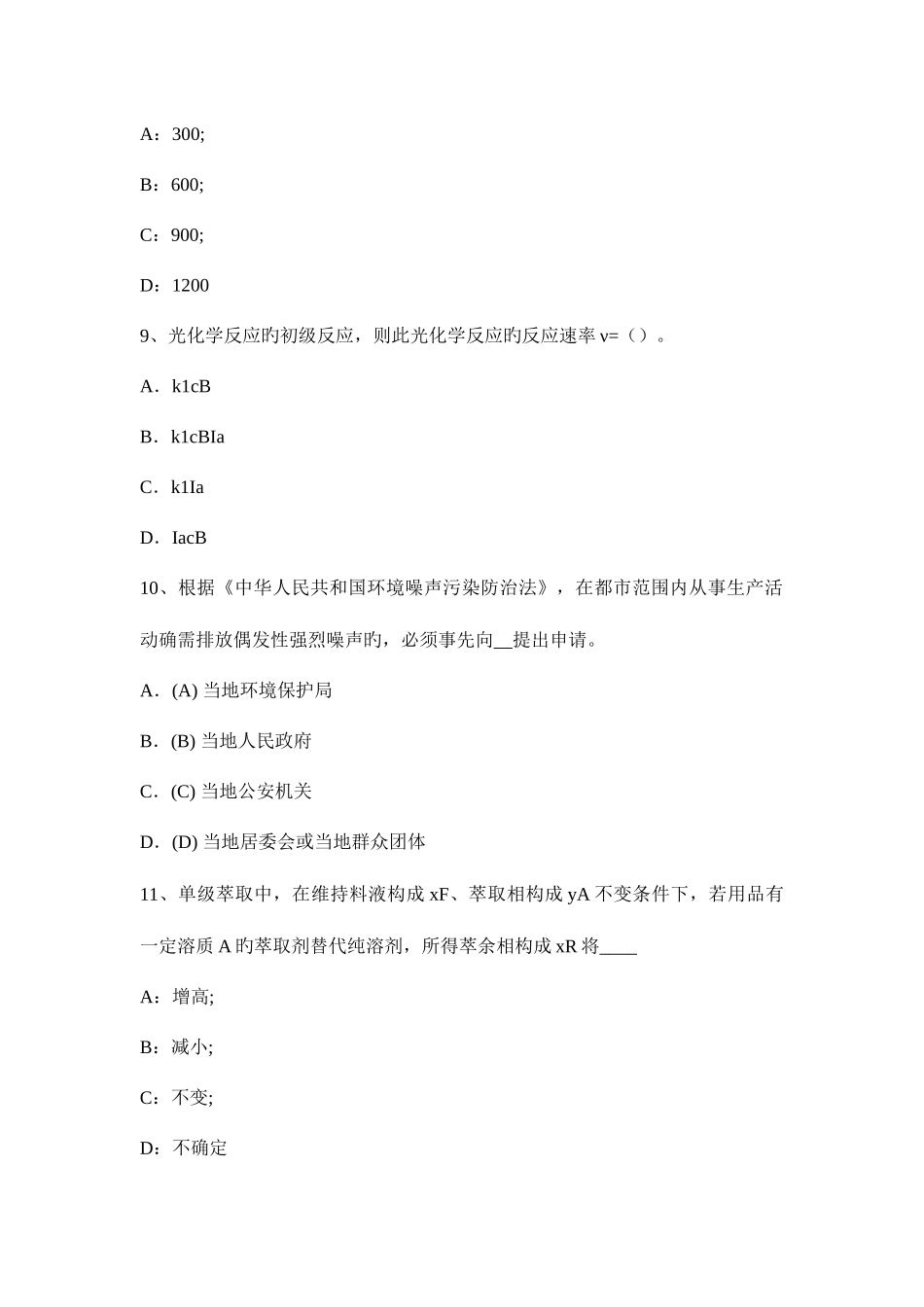 2025年西藏化工工程师基础化工泵怎样实现高密封状态试题_第3页