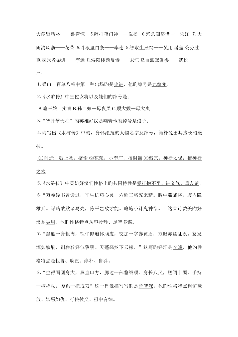 2025年小升初名著文学常识普及题_第2页