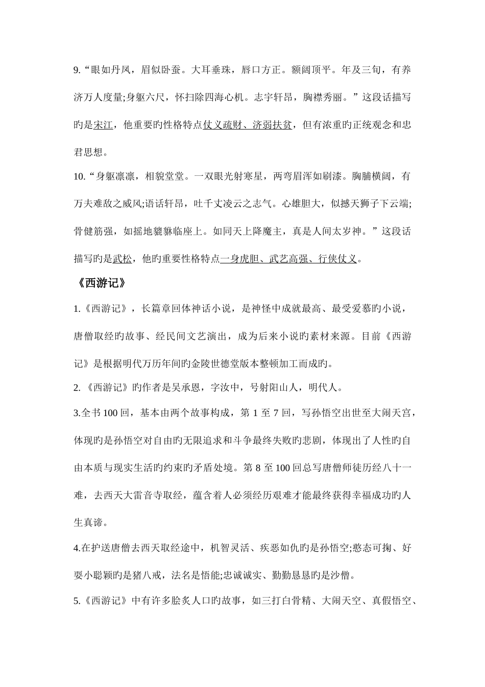 2025年小升初名著文学常识普及题_第3页