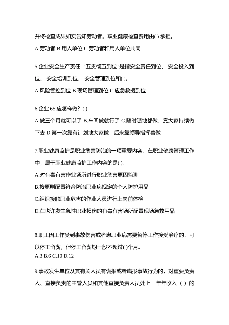 2025年河南安全生产月知识竞赛竞答试题含参考答案_第2页