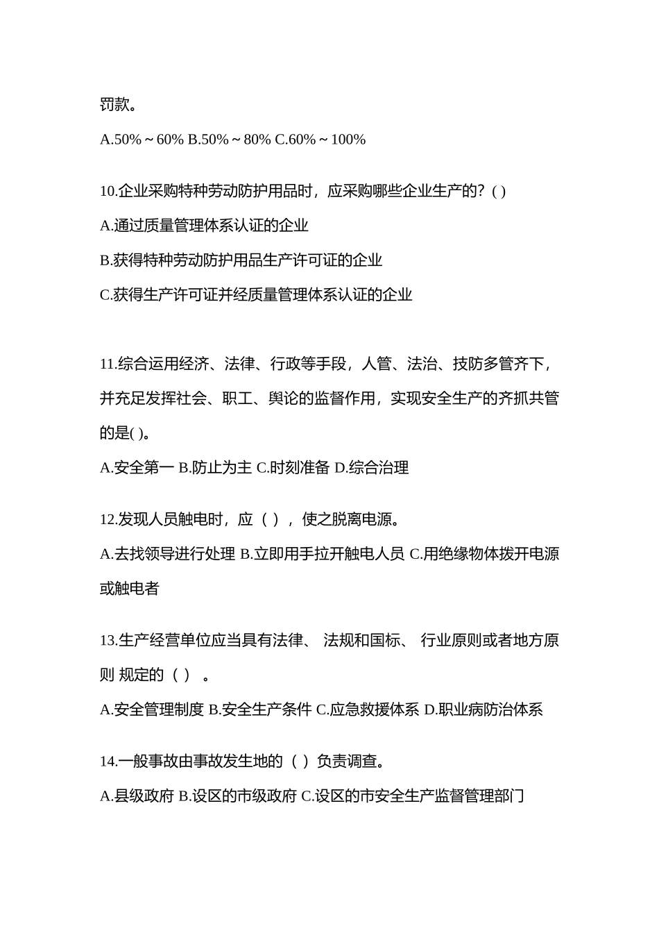 2025年河南安全生产月知识竞赛竞答试题含参考答案_第3页