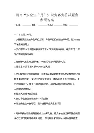 2025年河南安全生产月知识竞赛竞答试题含参考答案
