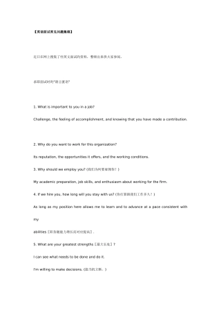 2025年英语面试常见问题集锦