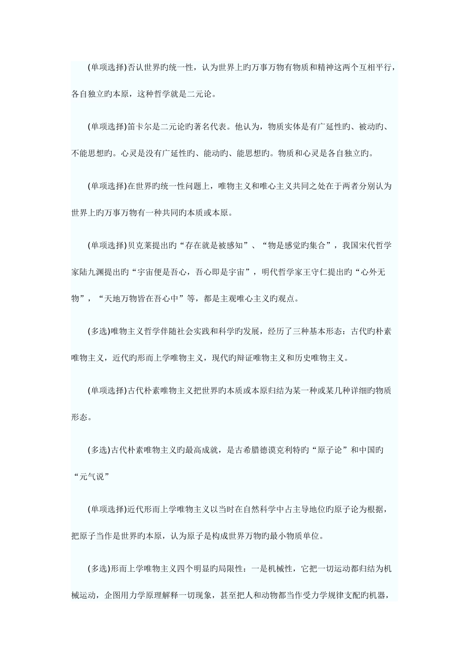 2025年自考马克思主义基本原理概论复习笔记汇总新版_第2页