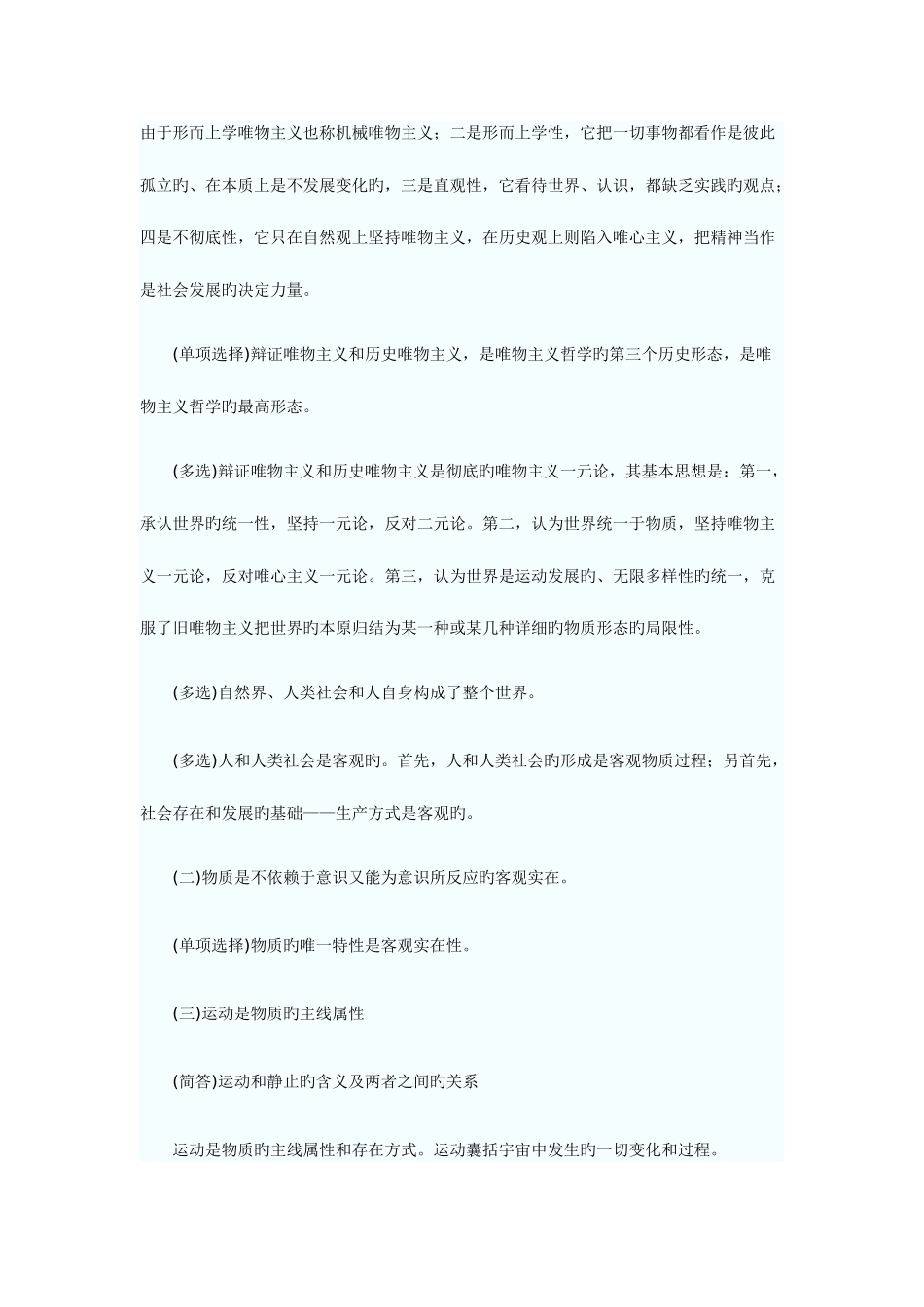 2025年自考马克思主义基本原理概论复习笔记汇总新版_第3页