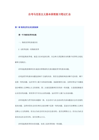 2025年自考马克思主义基本原理概论复习笔记汇总新版