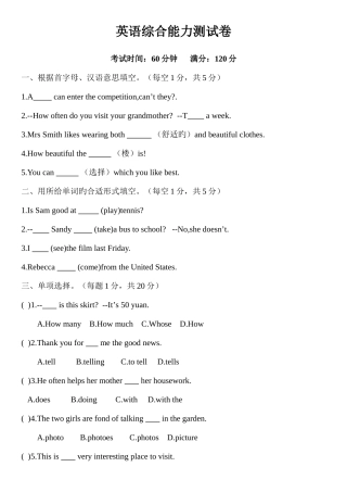 2025年小升初英语外国语选拔赛试卷