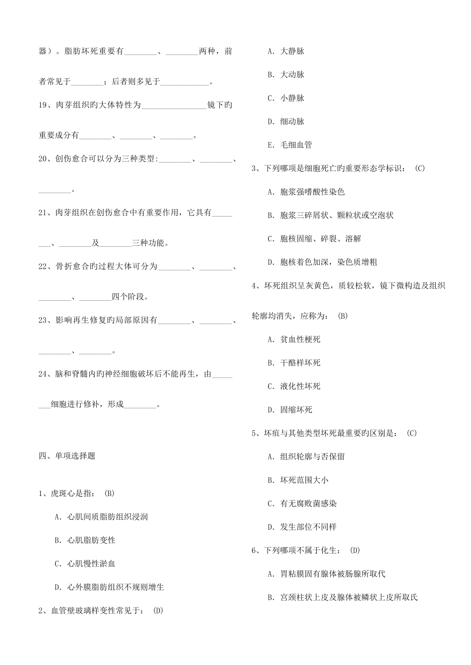 2025年病理学题库_第3页